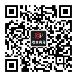 港宜商務微信二維碼
